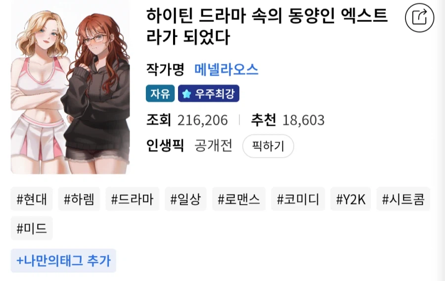 웹소) 얼씨구 공지에 지1랄을 싸고있네