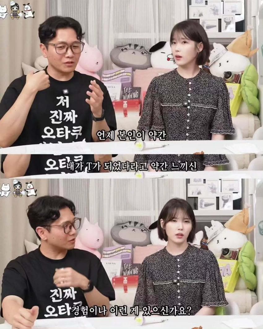 INFJ로 바뀌었다는 아이유 (4)