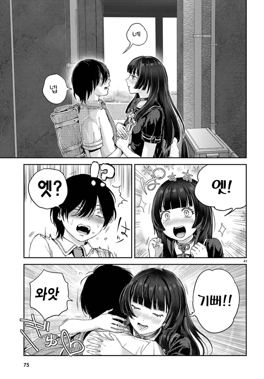 스릴러) 오타쿠에게만 상냥한 갸루 (43)