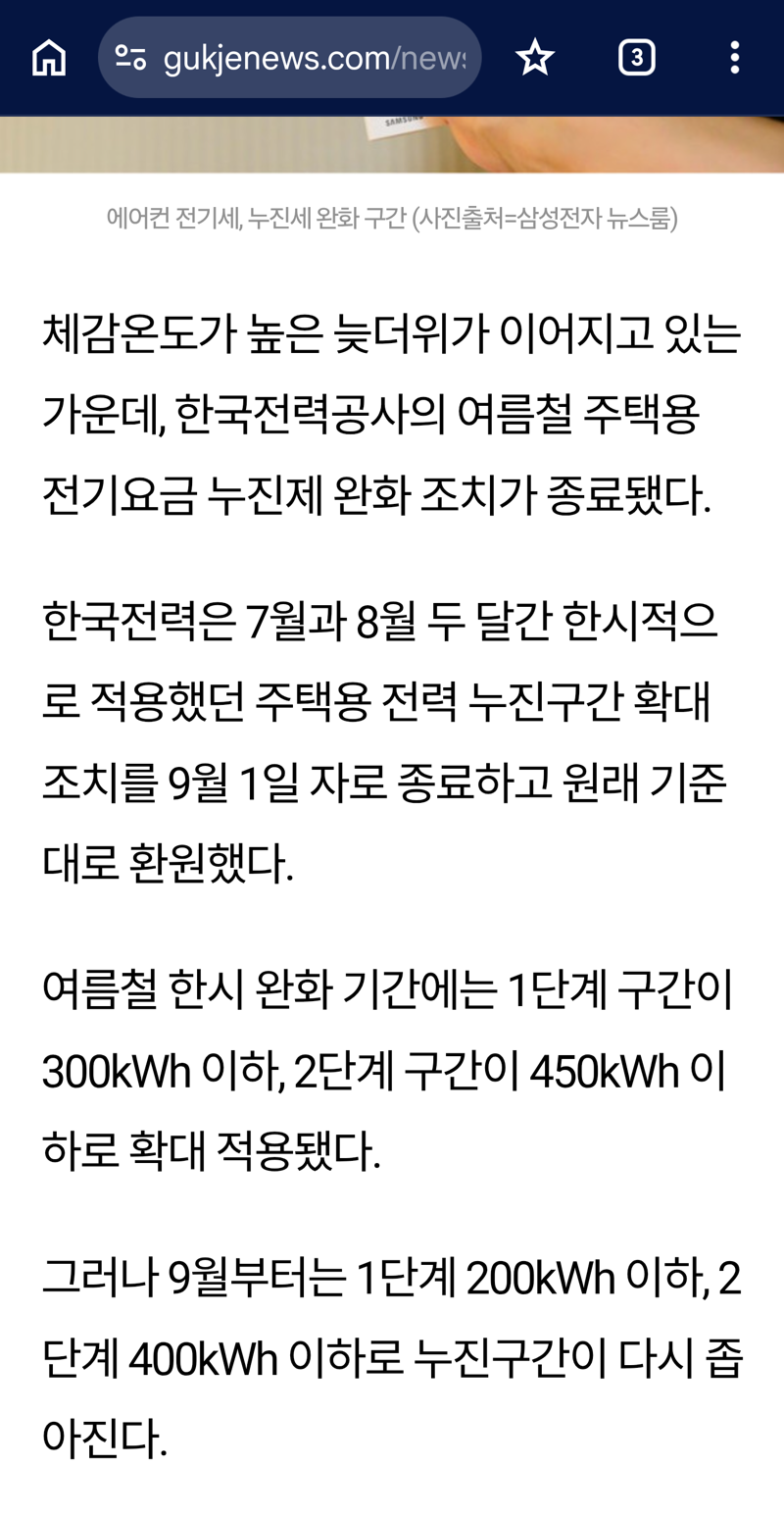 주택용 전기요금 누진제 구간 완화 종료 (2)