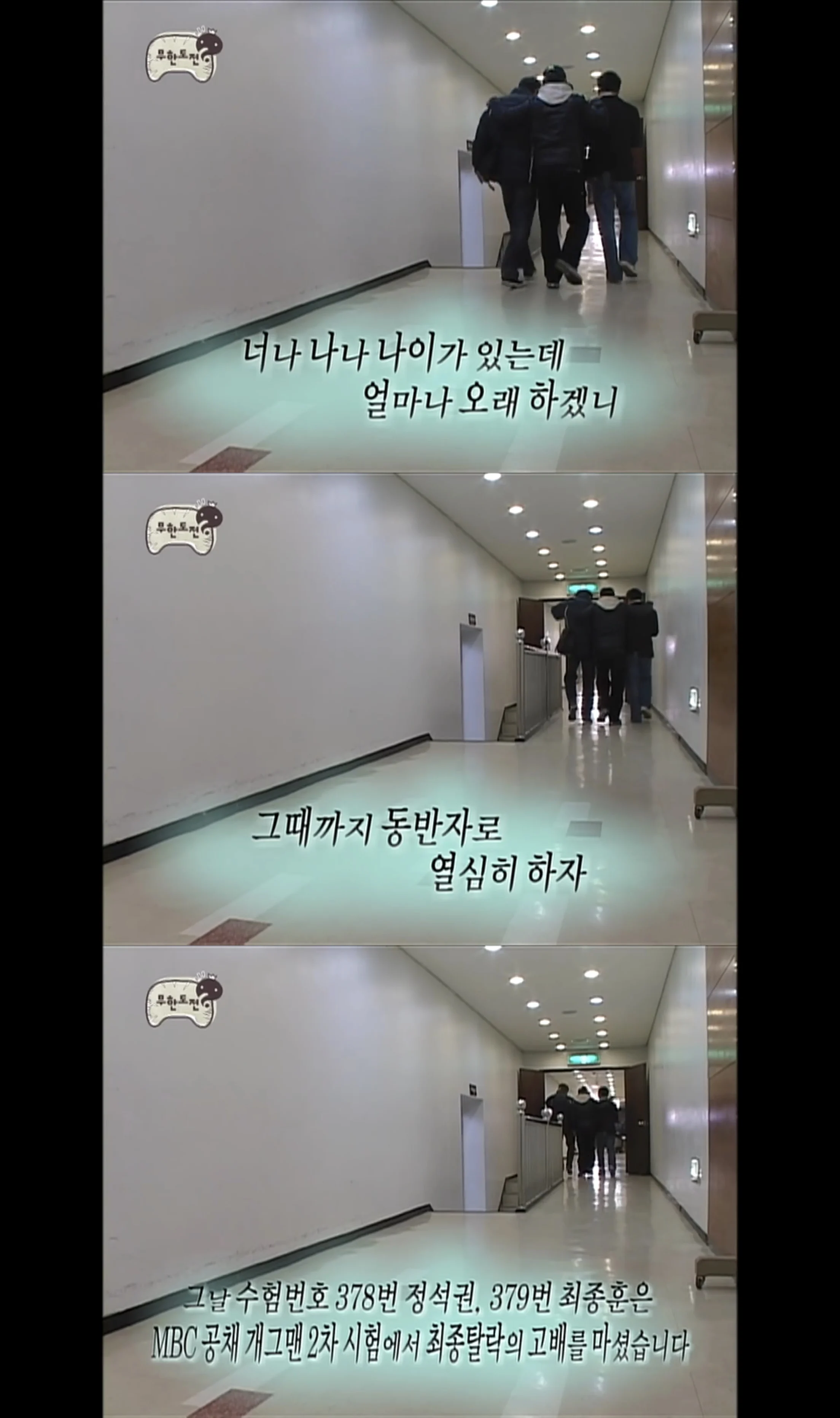 지금 보면 다른 느낌인 무한도전 에피소드 (11)