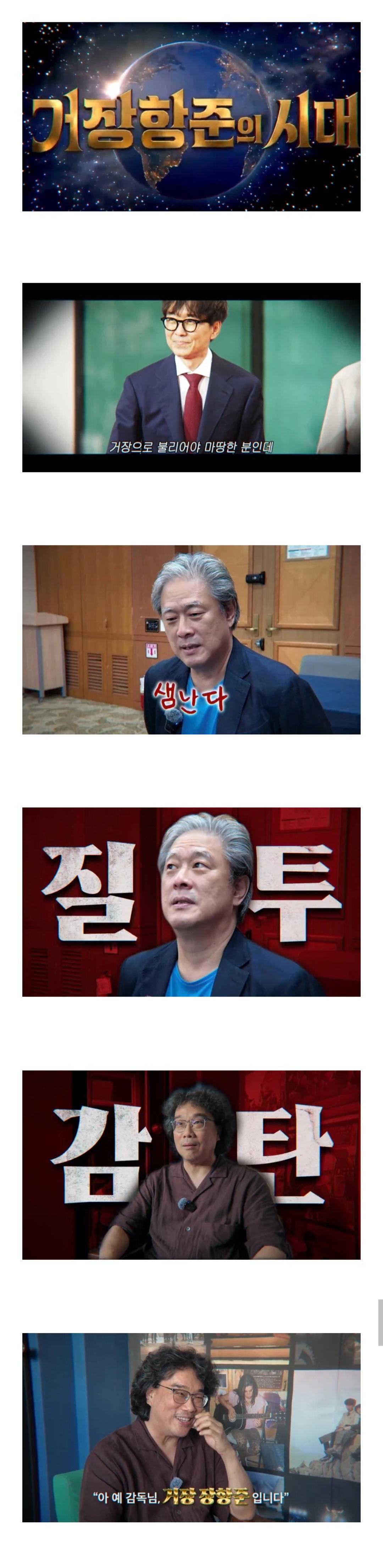 박찬욱 봉준호도 질투 감탄하는 거장