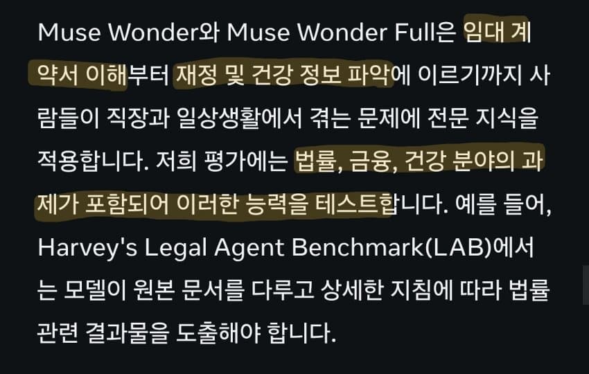 (메타) 개인용 초지능을 향한, 뮤즈 원더를 소개합니다. (19)
