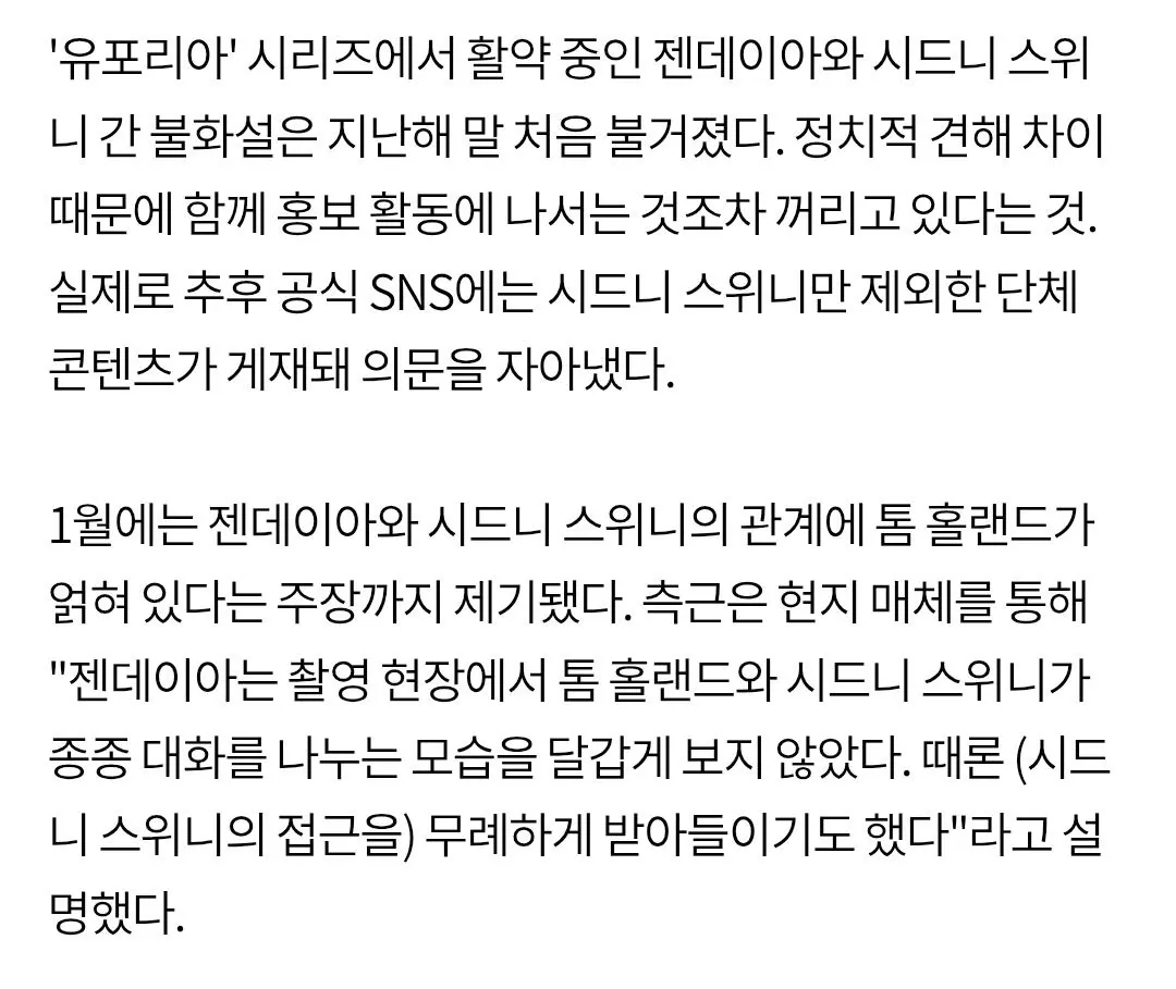 난리난 시드니 스위니 노출 광고..'불화설' 젠데이아 母도 저격 (3)