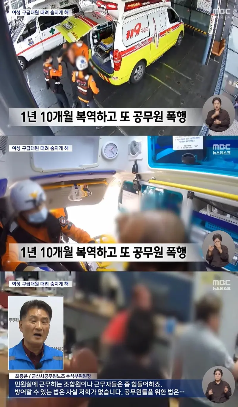 국민을 분노케 했던 여성 구급대원 폭행 사망 가해자.. (3)