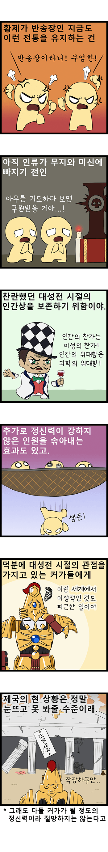(초스압) [워해머 40k] 팩션 소개: 아뎁투스 쿠스토데스.manhwa (8)