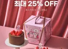 파스쿠찌 케잌,음료 등 ~25% 할인