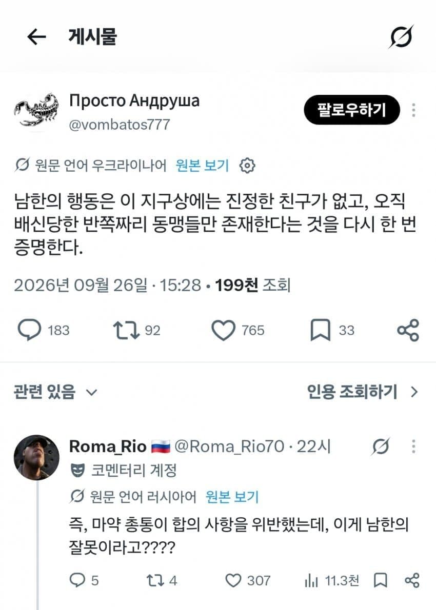 x에서 우크라이나 애들이 한국한테 뭐라하는데