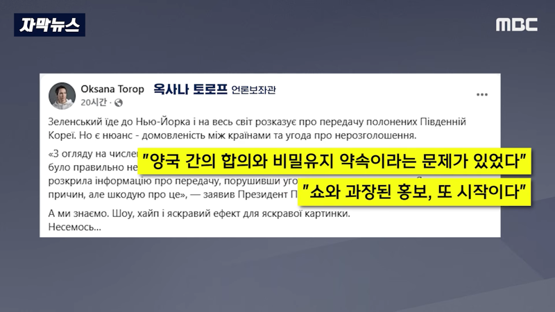 젤렌스키 쇼 위해 한국과 합의 깼다 우크라이나 내부 반발 (8)