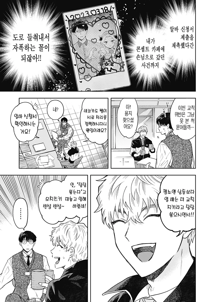 ㅆㄷ) 콘셉트 카페 메이드가 우리학교 학생이었다 (15)