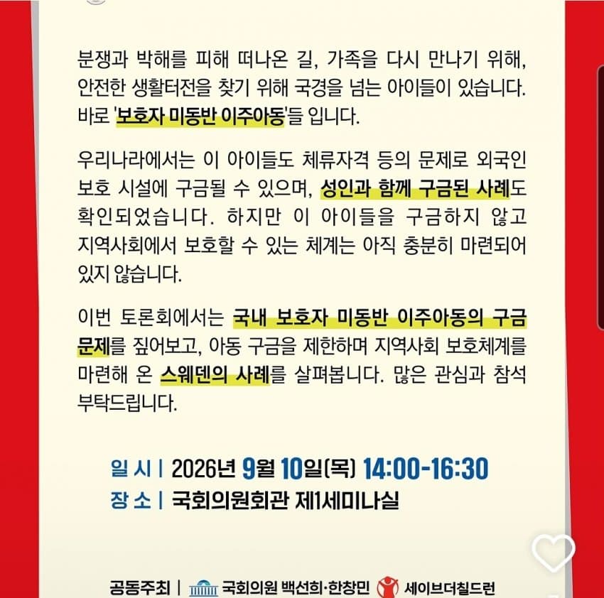 국내 보호자 미동반 이주아동 토론 (2)