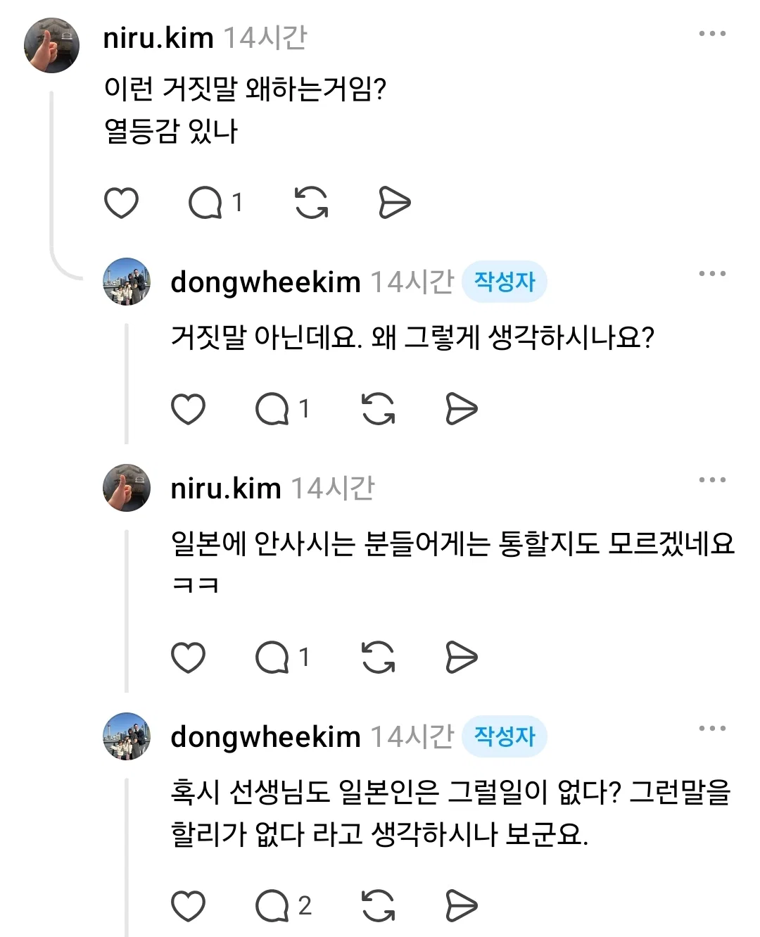 어떤 한국인이 결코 잊을 수 없다는 일본에서 겪은 차별 (9)