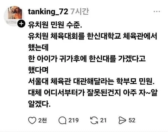 대학교 체육관 빌려 운동회 유치원 학부모 민원........