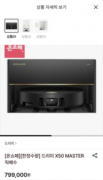[롯데온] 본사직영 드리미 로봇청소기 x50 master (799,000원/무료)