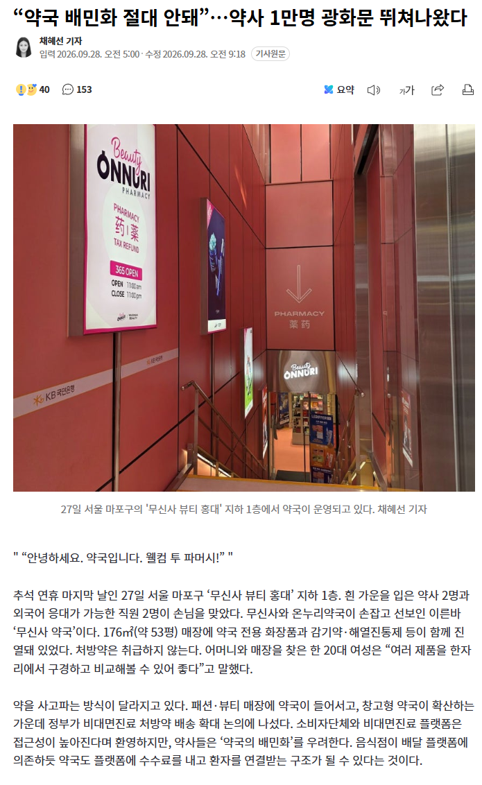 거리로 뛰쳐나온 약사들의 분노