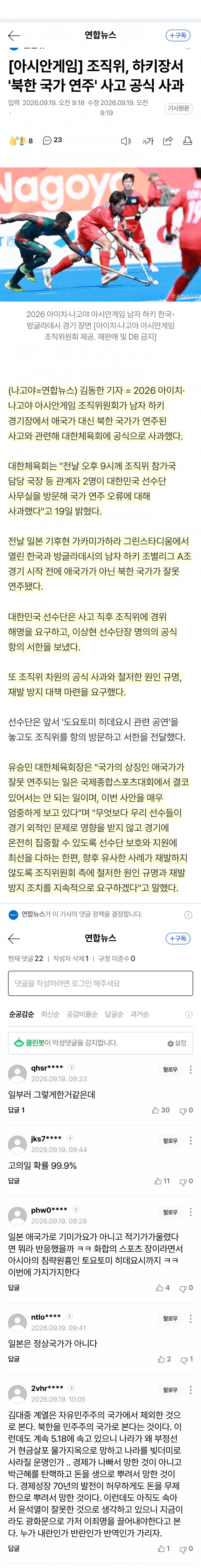 아시안게임서 애국가 대신 북한 국가…조직위 공식 사과
