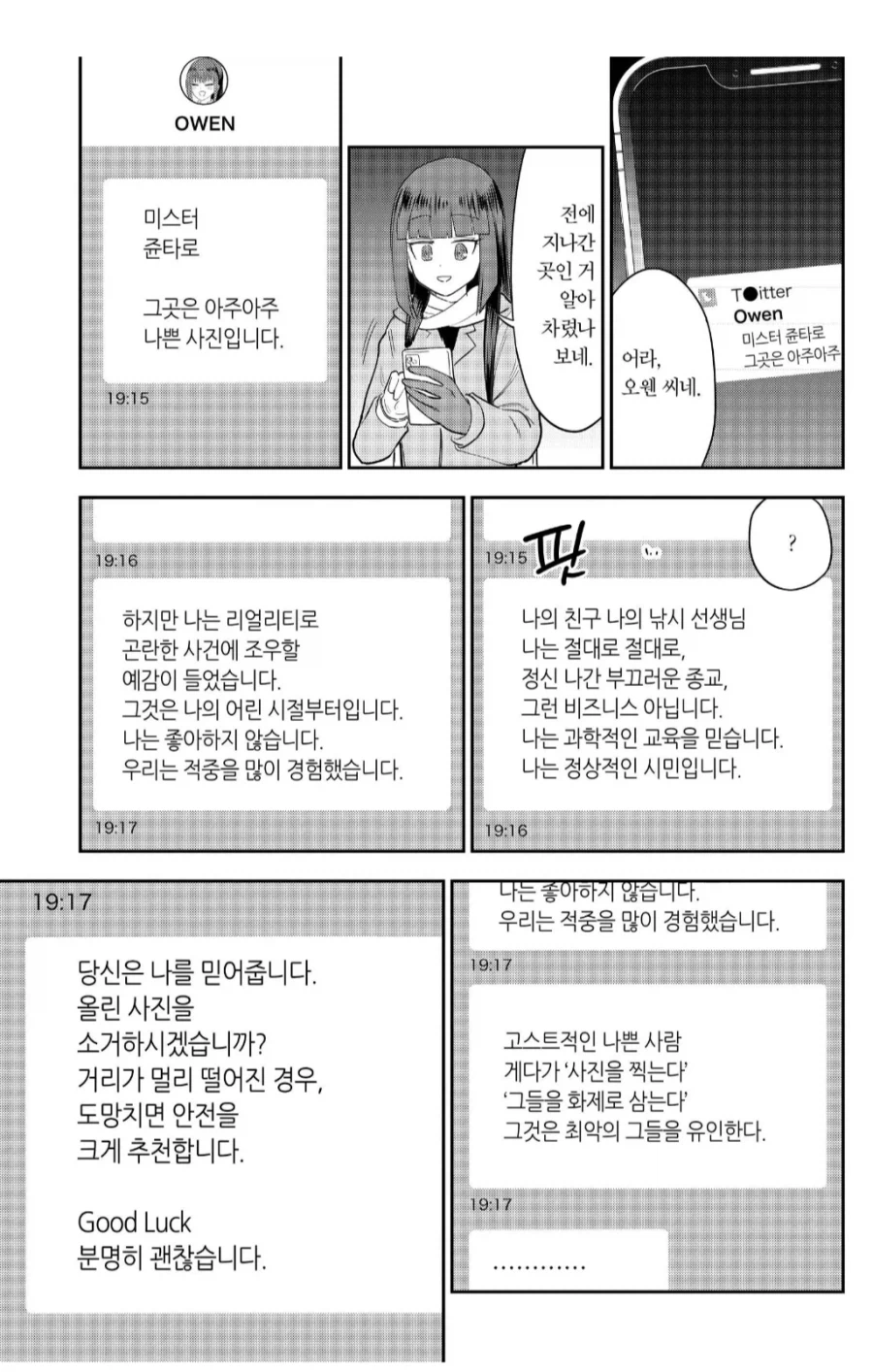 대마인한테서 다급하게 문자가 왔다.manhwa (2)