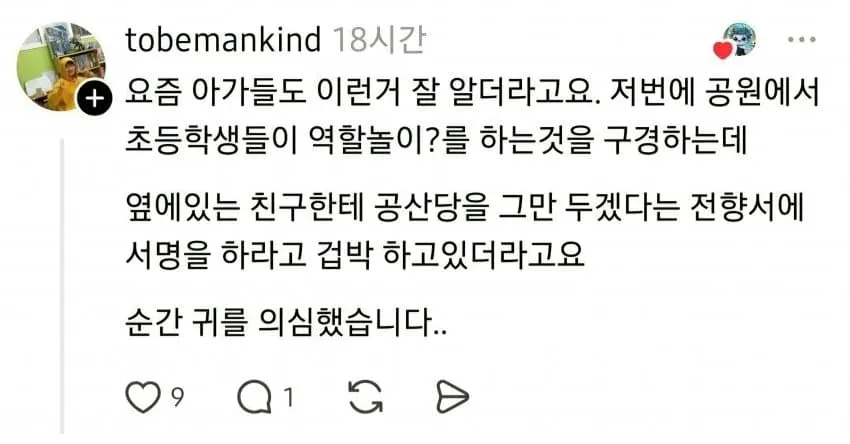 요즘 잼민이들이 하는 놀이..