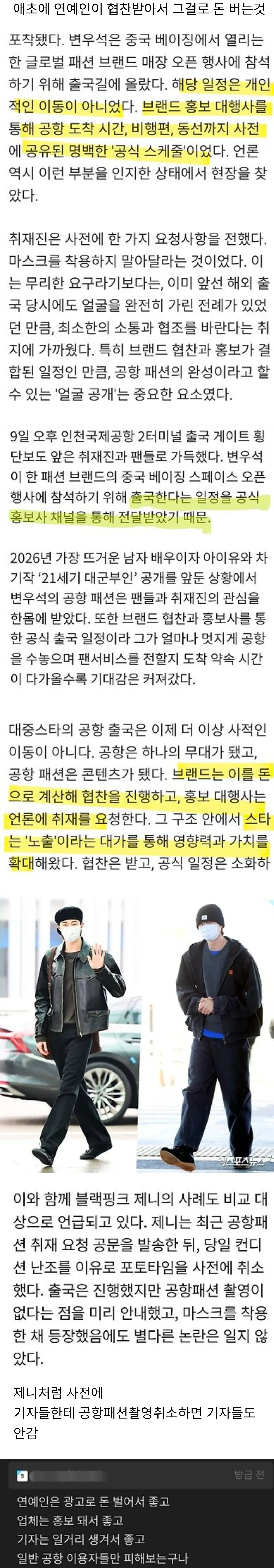 연예인 공항패션이 컨텐츠화 된 이유
