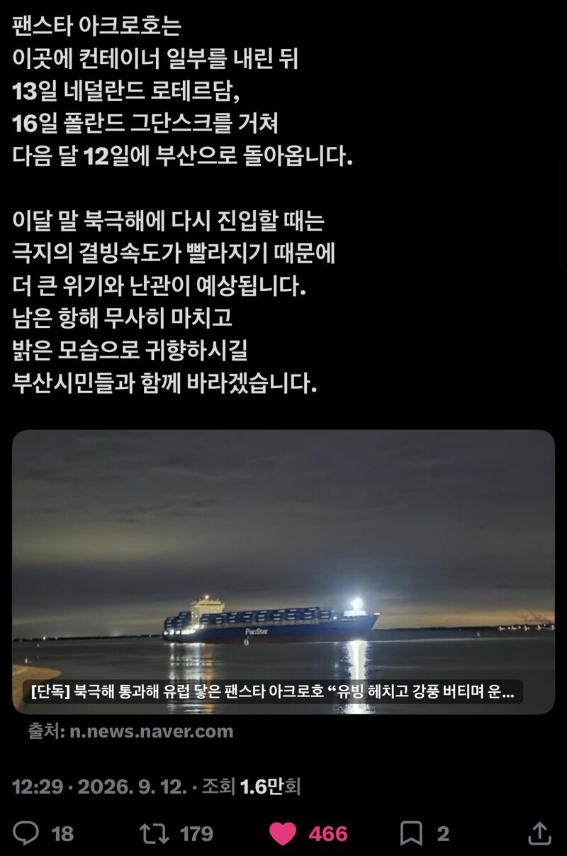 북극항로, 이제 더이상 꿈이 아닙니다 (4)