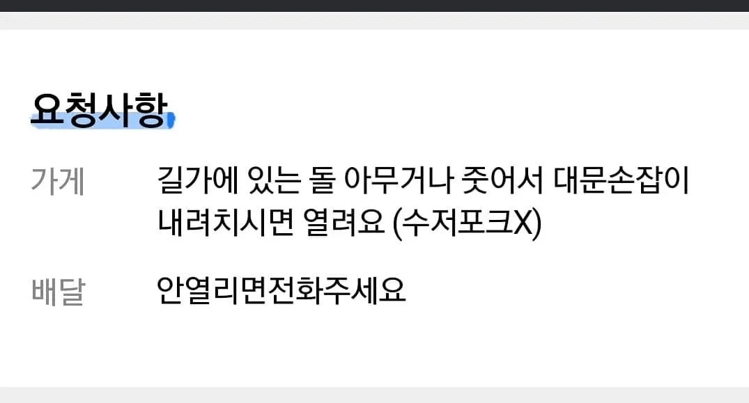 배달시킨 집 문짝 짱돌로 내려치는 배달원