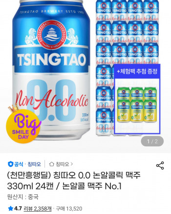 [지마켓] 칭따오 0.0 논알콜릭 맥주 330ml 24캔