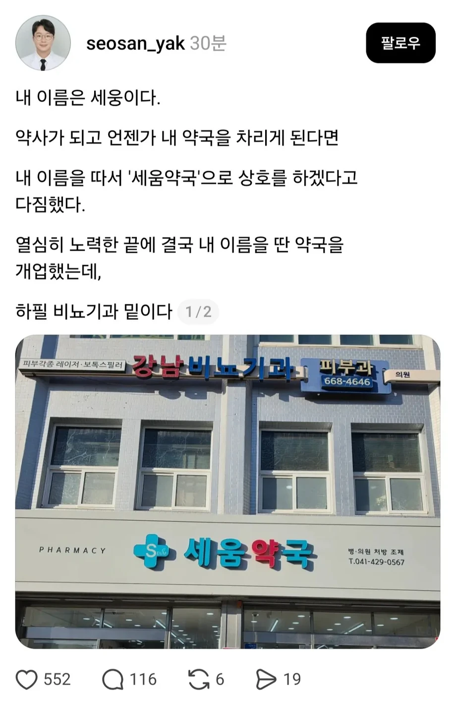 위치 선정이 너무 절묘했던 약국