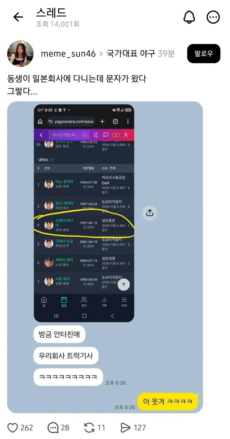 일본회사 다니는 동생한테 문자 옴