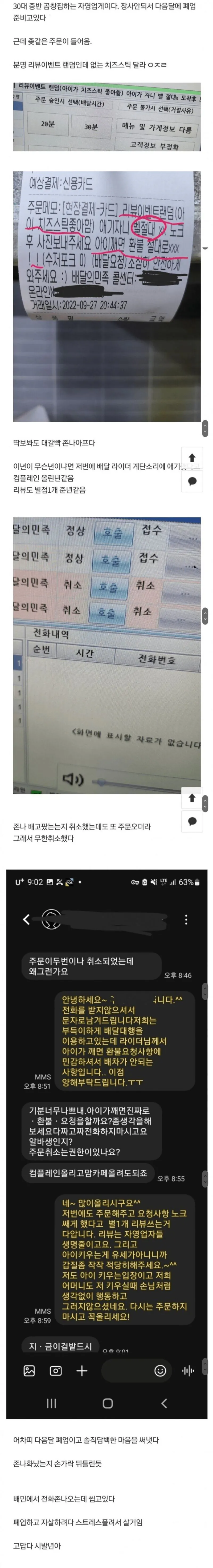 폐업 준비 중 들어온 주문