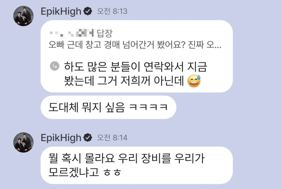 드디어 밝혀진 에픽하이 창고의 비밀