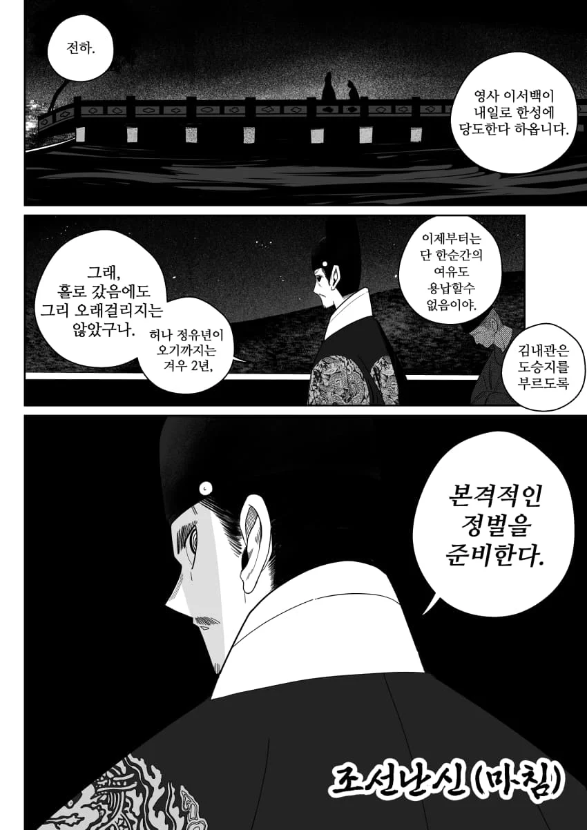 조선시대 여우귀소녀 납치하는 만화.manhwa - (43)