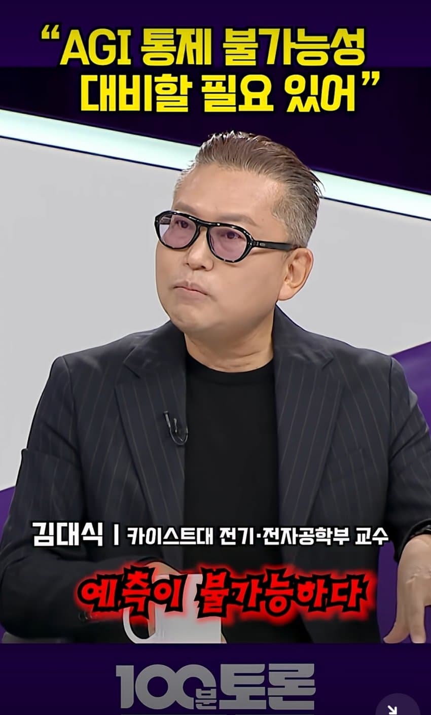 디스토피아충이 이길 수밖에 없는 이유 - 김대식 교수 (12)