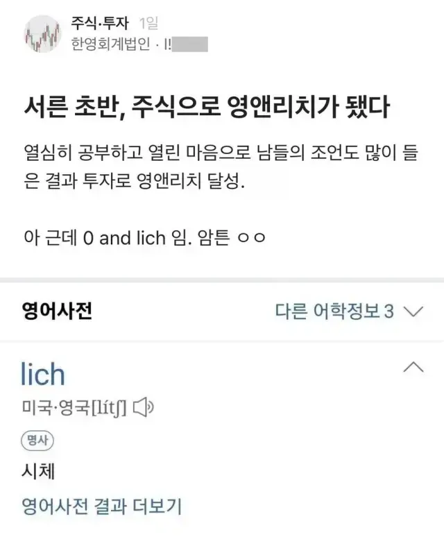주식으러 30초반에 영앤 리치가 됬다