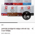 [롯데온]일리캡슐커피 18캡슐 6팩세트 (70,900원/무료)