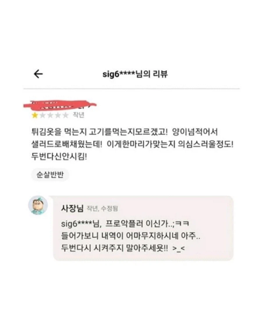 인근 가게와 라이더들이 다 안다는 악플러 (10)