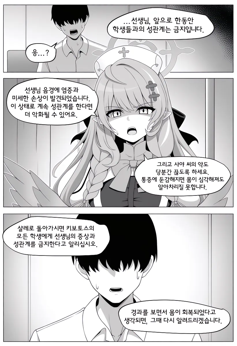 ㅆㄷ, 블아) 센세를 지키려는 미네.manhwa (2)