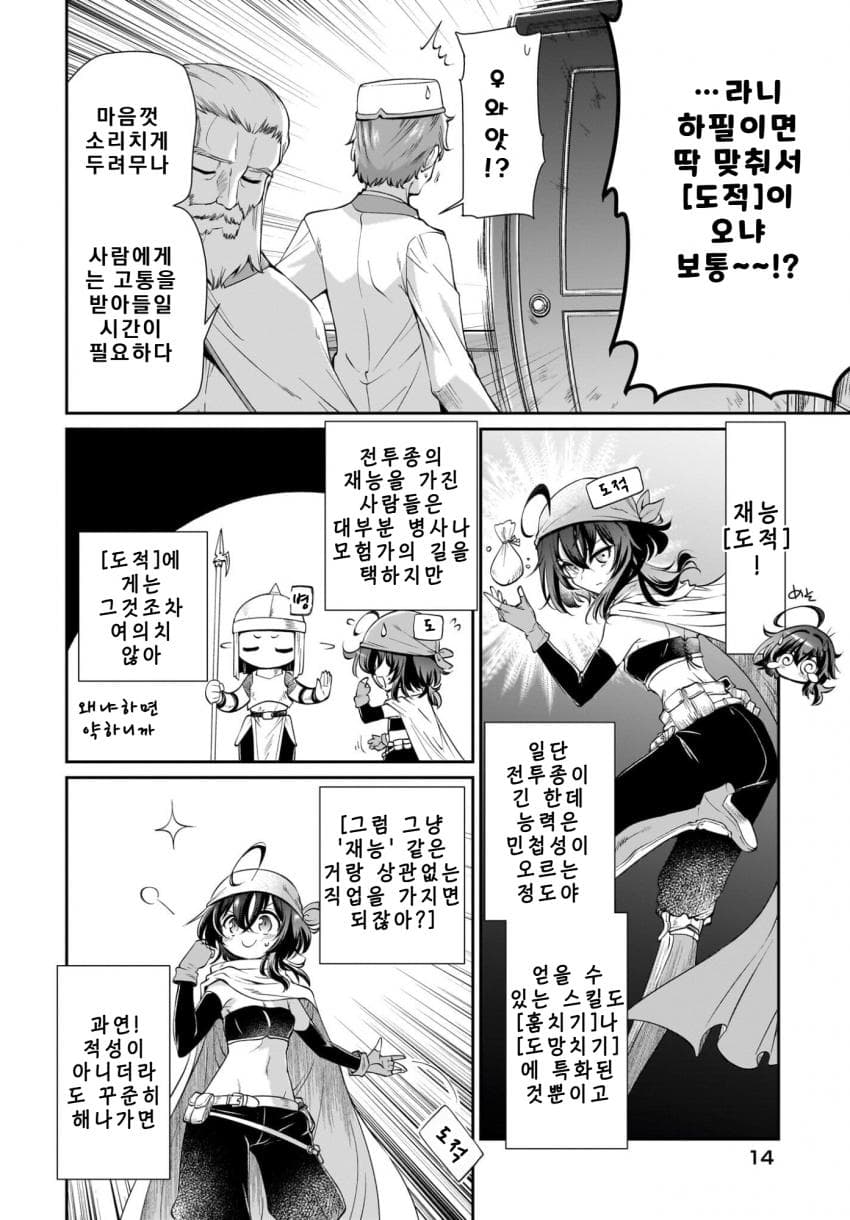 익숙한 쓰레기맛 이세계 전생 manhwa (7)
