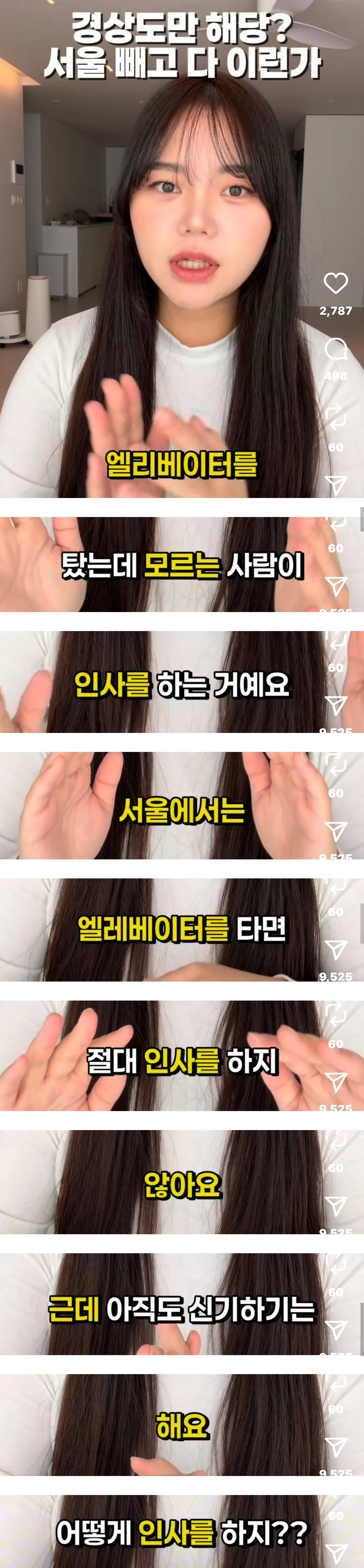 경상도는 아파트 엘베에서 만나면 몰라도 인사를 함?