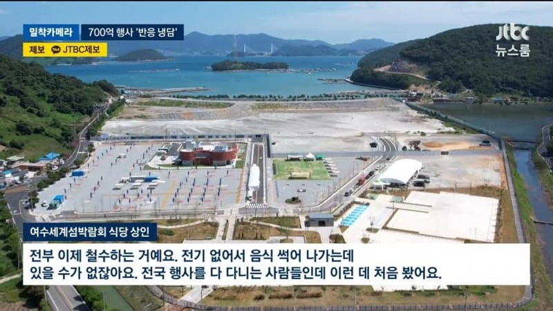 여수세계섬박람회 근황 (12)