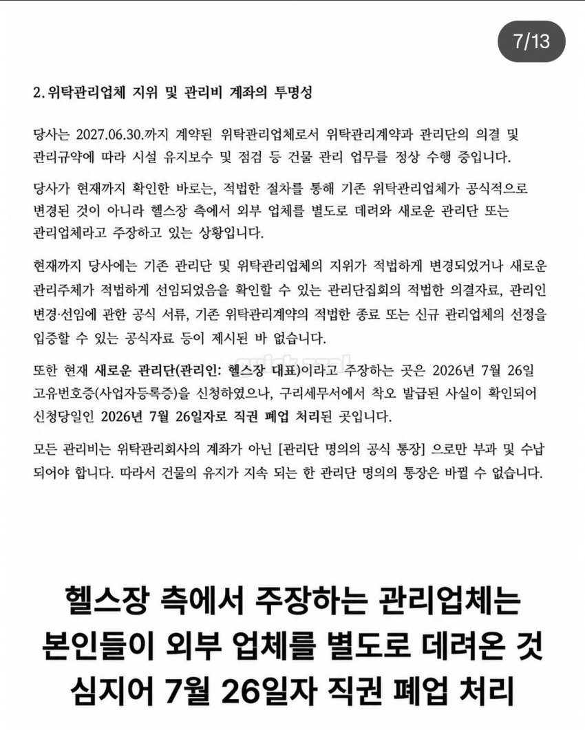 살충제 사건 업체 입장문 + 동일 건물 타 임차인주장자 댓글 (3)