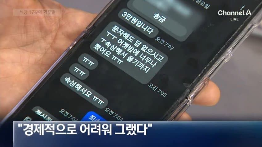 채널a) 식당 17곳에 "머리카락"...사기녀 정체는 (13)