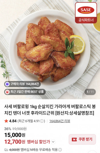 [네이버] 사세 직화 버팔로윙 1kg