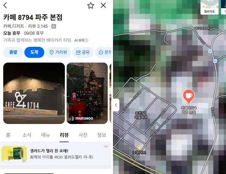 개인사정으로 쉬겠다고 공지한 한 파주의 대형카페...