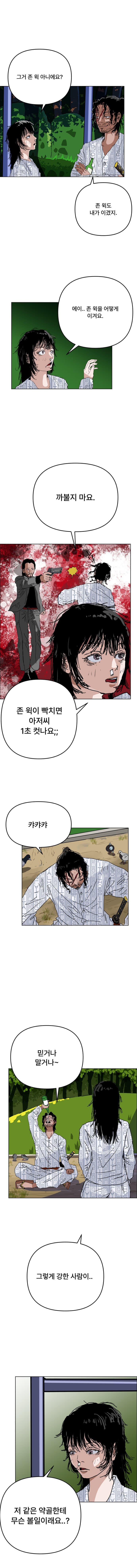 나의 변태 아저씨 1화 (8)