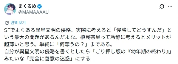 외계 문명 지구 침공물의 문제점