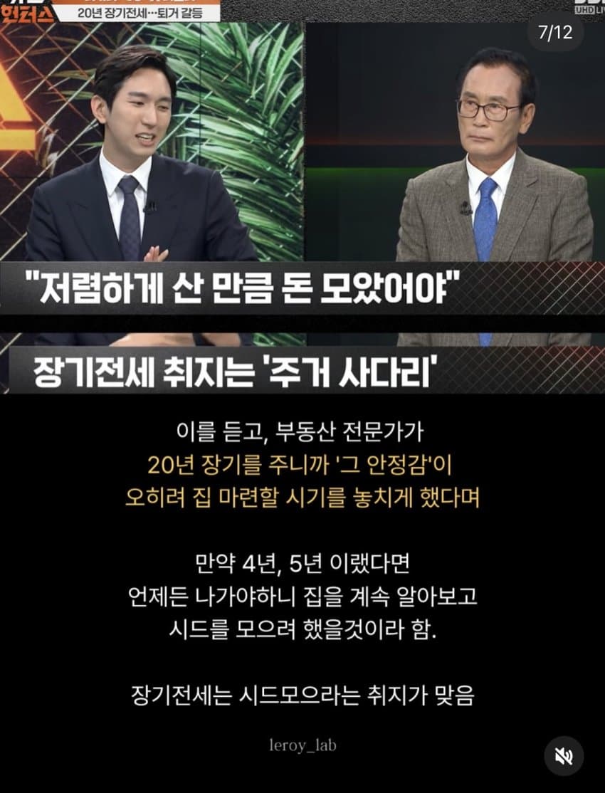싱글벙글 20년 장기전세 임대아파트 당사자 토론등판 (7)