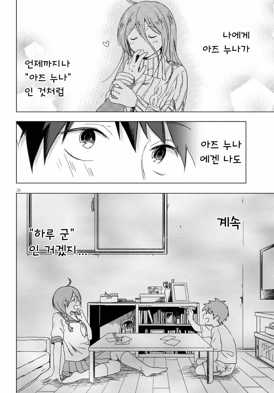 " 누나랑 결혼할 거라고 했으면서..! " (24)