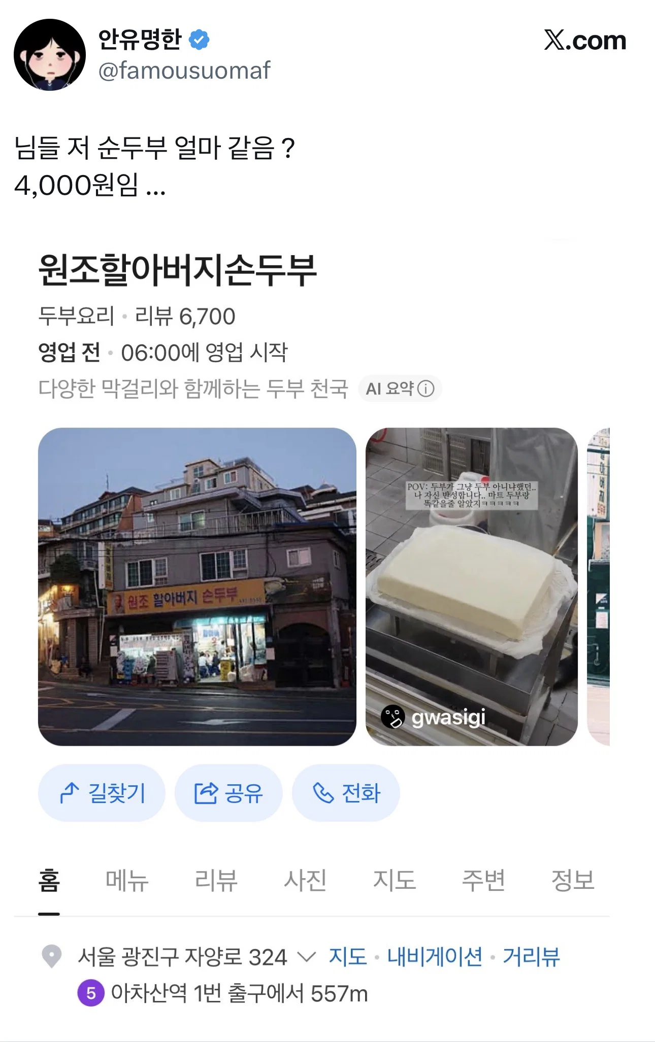 인생 최고로 맛있는 두부를, 한국에서 먹었어🇰🇷 님들 저 순두부 얼마 같음 ? (4)