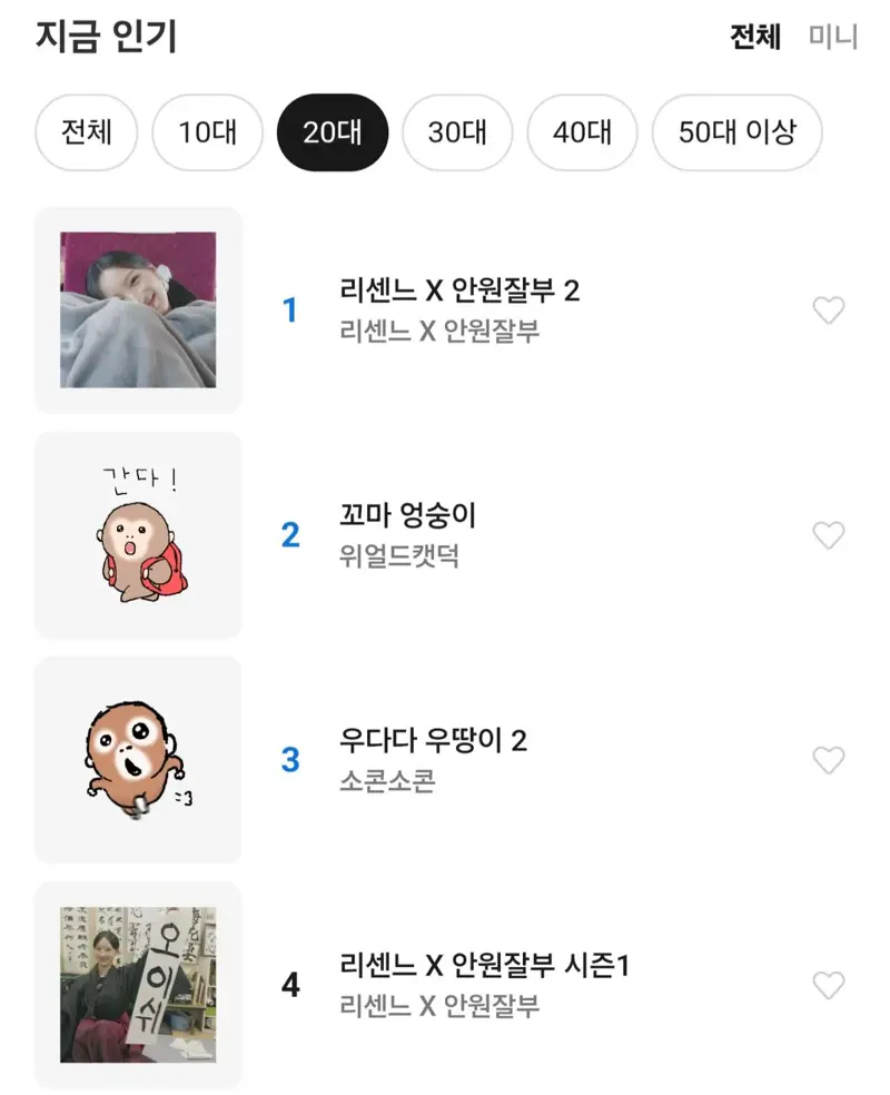 리센느 안원잘부 이모티콘 근황 (3)