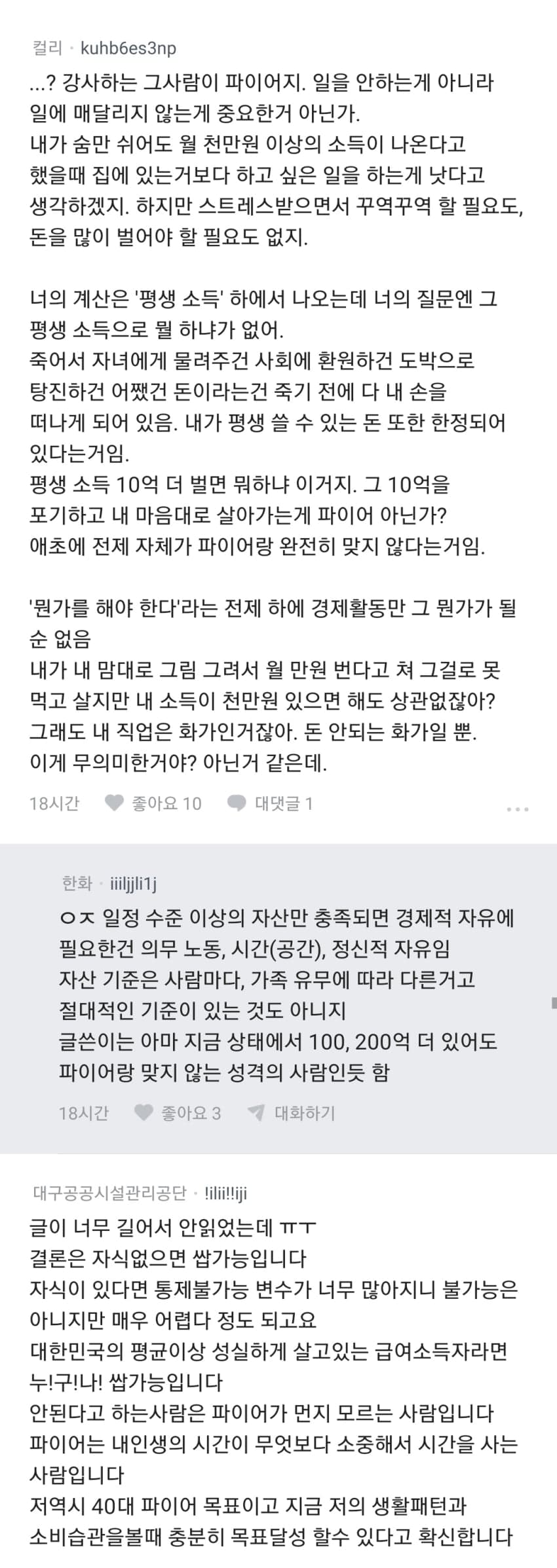 블라인드) 파이어 꿈꾸는 사람들 파이어가 가능하다고 생각해? (6)